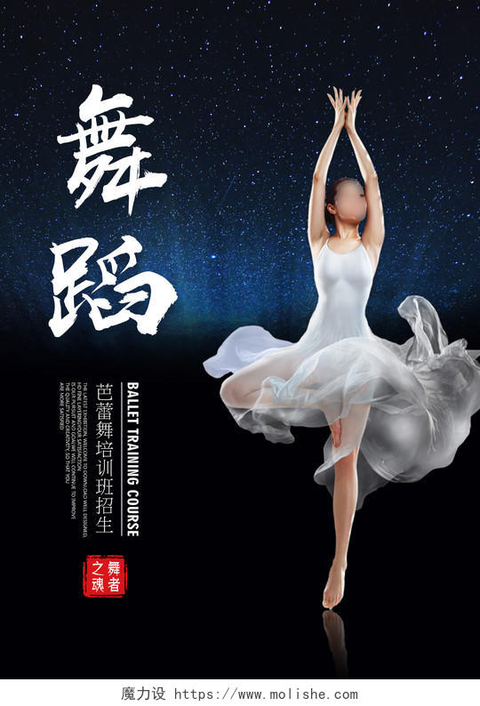 黑色优雅美女背景舞蹈芭蕾舞蹈培训班招生海报设计